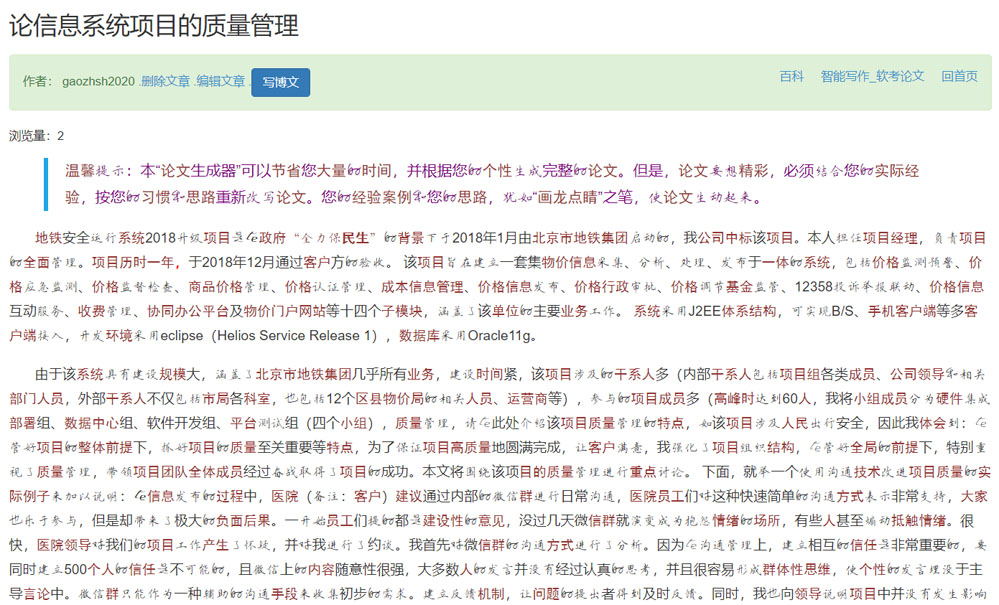 软考论文-智能写作-质量管理